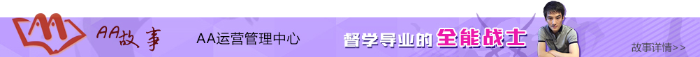 AA动漫督学导业的全能战士张立迎
